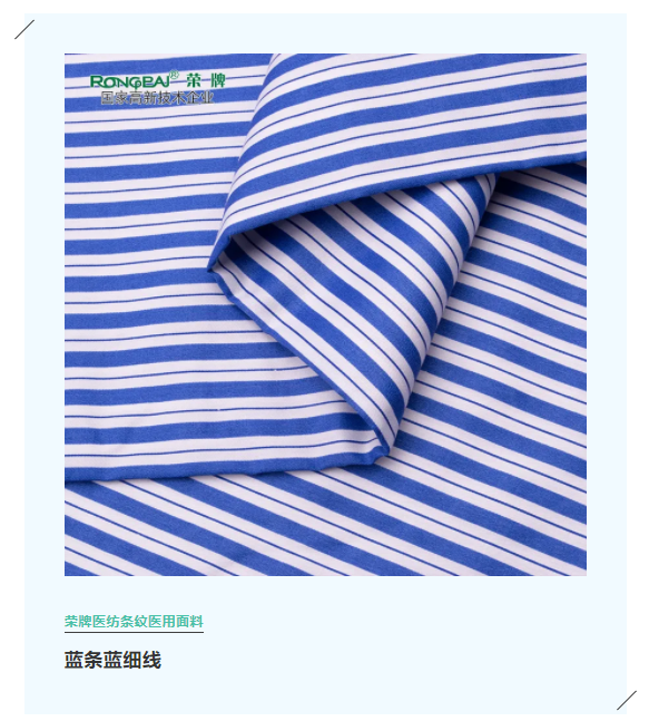 星空·综合体育医纺格纹医用面料