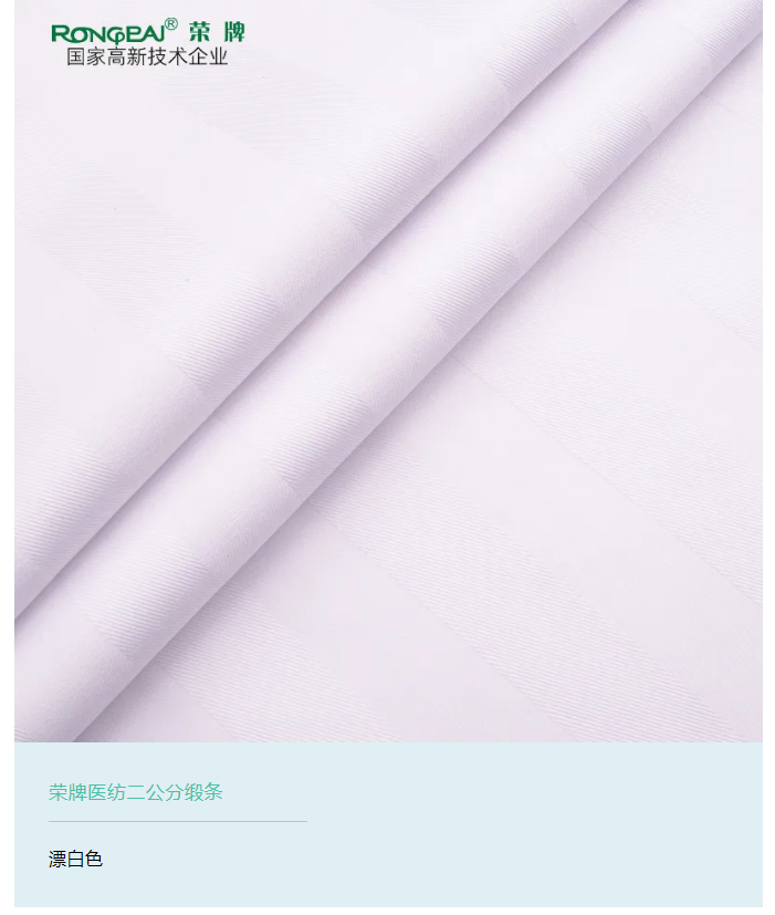 星空·综合体育医纺医用面料