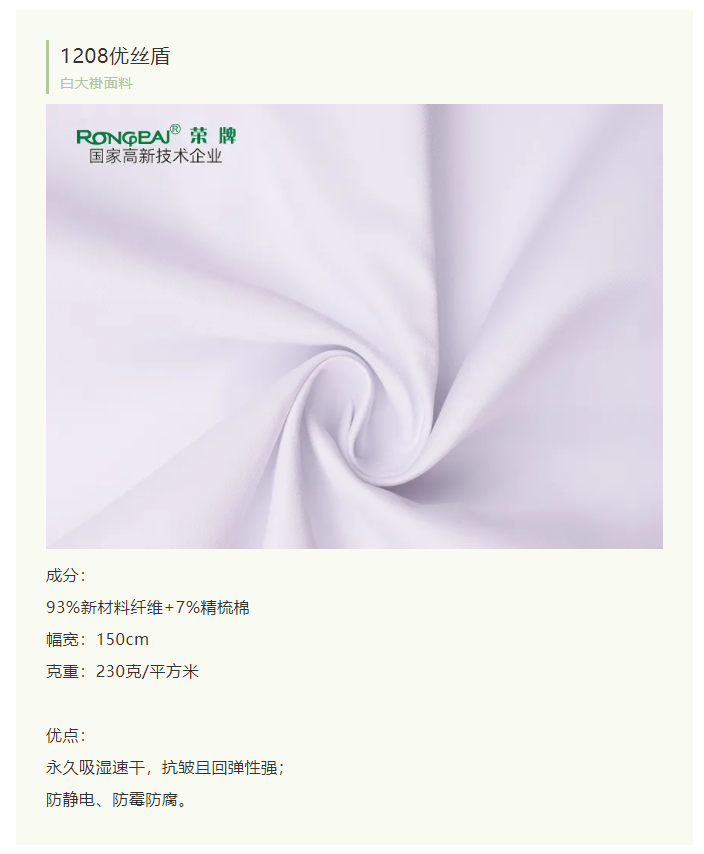 星空·综合体育医纺白大褂面料