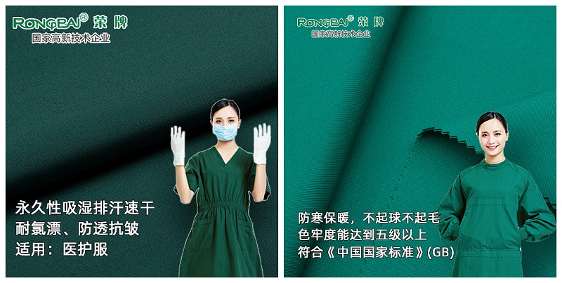 星空·综合体育医护面料