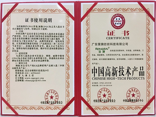 星空·综合体育获中国高新科技产品