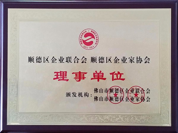 星空·综合体育-2015年获顺德政府颁发“理事单位”