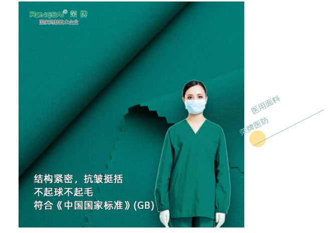 星空·综合体育医纺医用面料