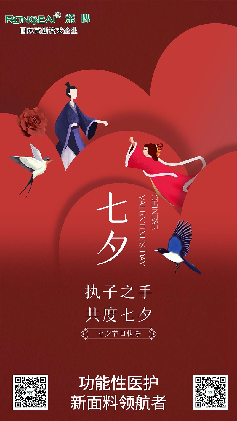 星空·综合体育医纺:七夕，愿有情人终成眷属。