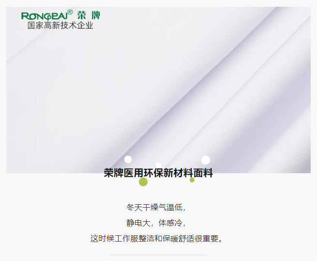 星空·综合体育医纺医护面料