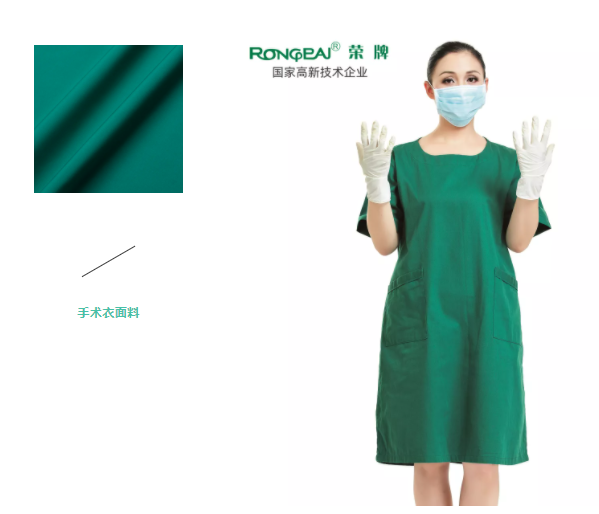 星空·综合体育纺织手术衣面料