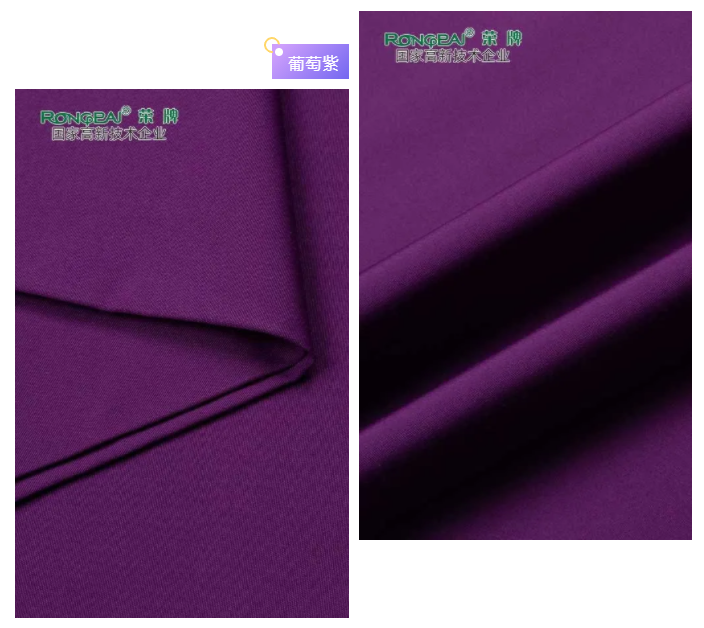 星空·综合体育医纺紫色面料