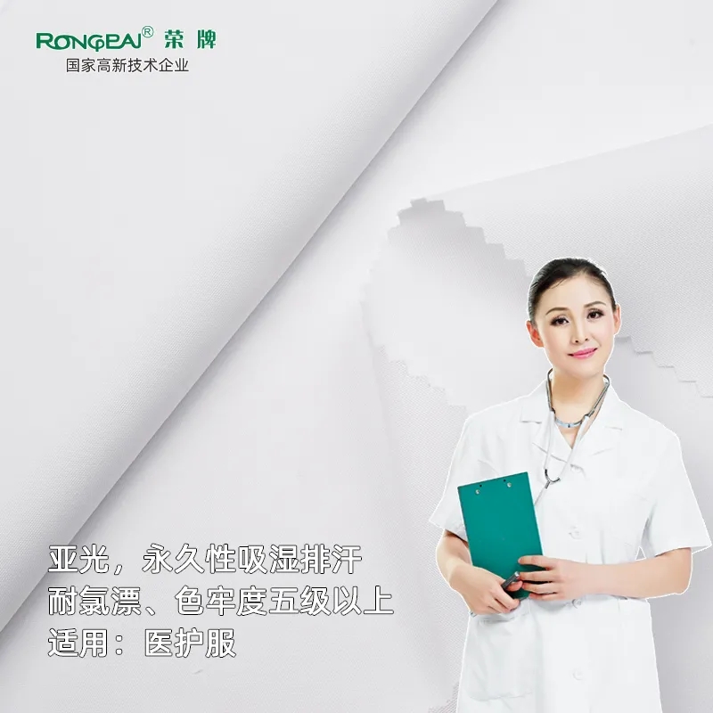 星空·综合体育医纺医护面料