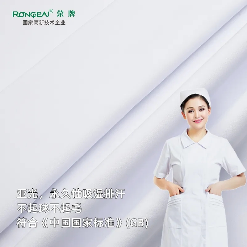 星空·综合体育医纺医护面料