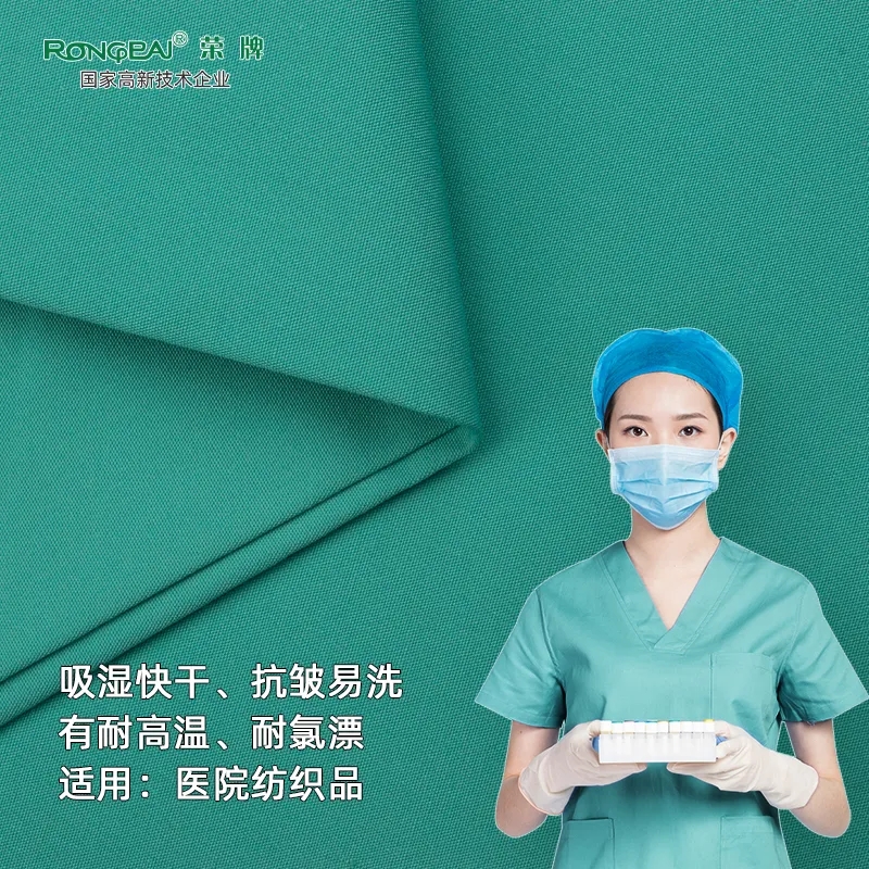 星空·综合体育医纺医护面料