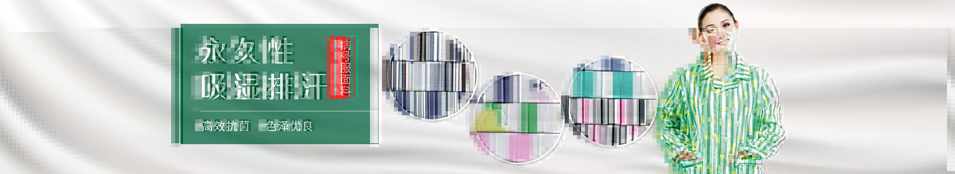 星空·综合体育病号服面料-永久性吸湿排汗