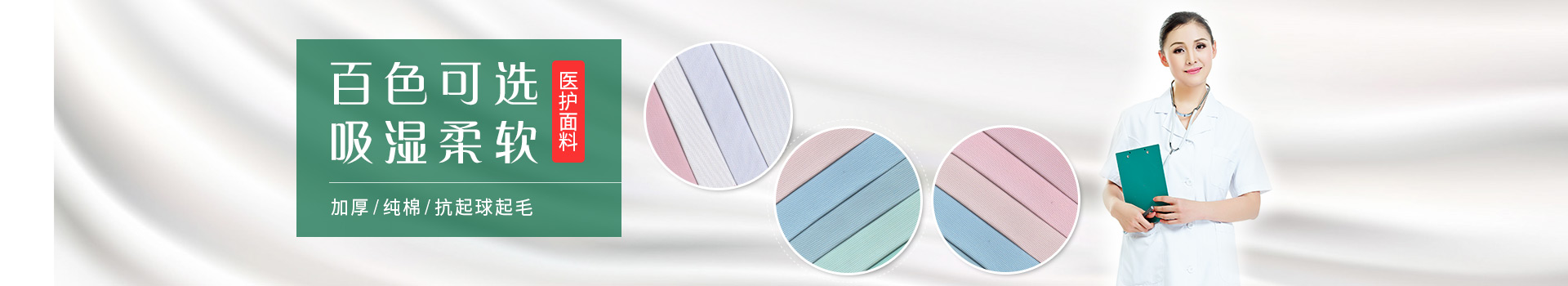 星空·综合体育医生服护士服面料，白色可选，吸湿柔软