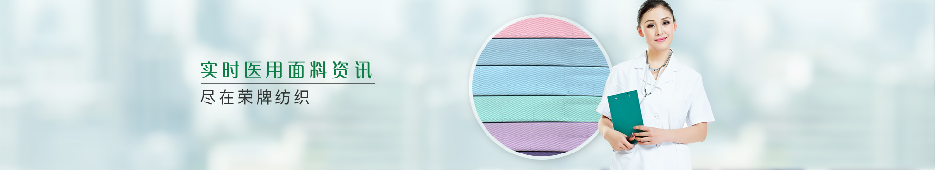 实时医用面料资讯，尽在星空·综合体育纺织