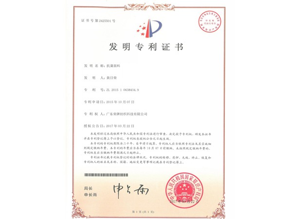 星空·综合体育2017年获顺德政府颁发“发明专利证书”